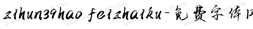 zihun39hao feizhaiku字体转换